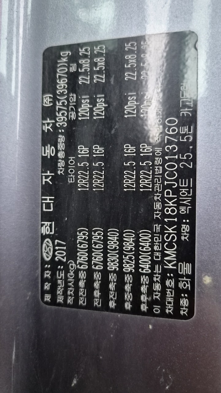 현대 엑시언트 25톤 사진 15